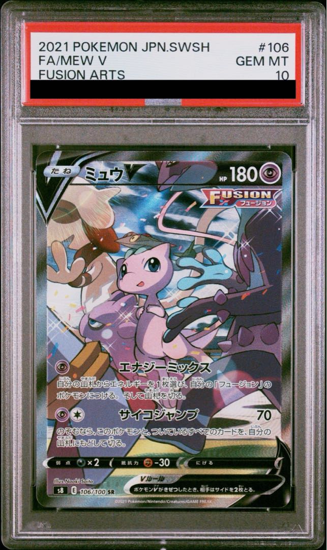 【PSA10】ミュウV SR 106/100 1枚
