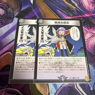 秩序の意志 R 65/100