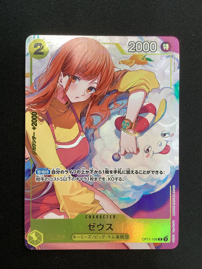 ③ ゼウス(パラレル) P-R OP11-106 1枚