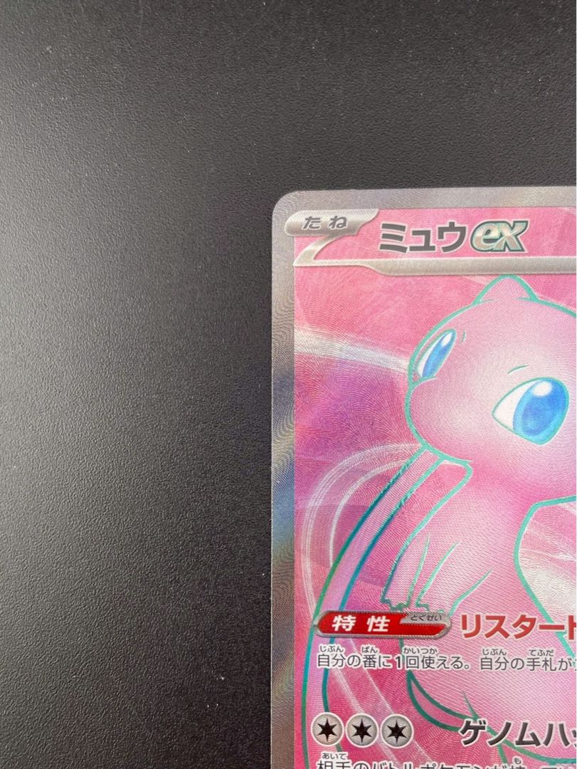 Used] Mewex G sv2a 195/165 SR Scarlett & Violet Expansion Pack Pokémon Card 151 Pokémon Cards Treasure Cards 1枚