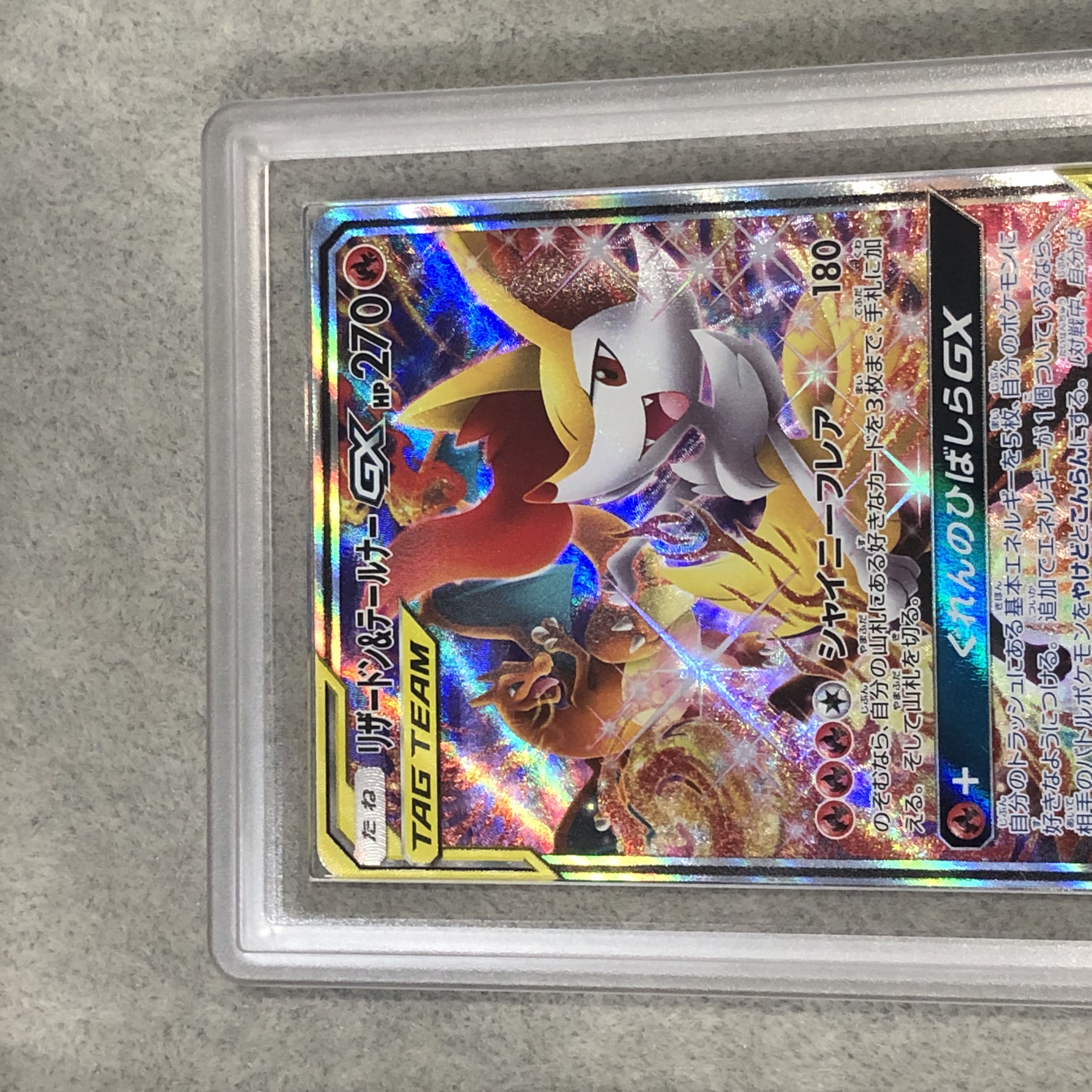 【ARS10】 リザードン&テールナーGX 《SA》 (SR) {068/064} [SM11a/リミックスバウト] [SM] 1枚