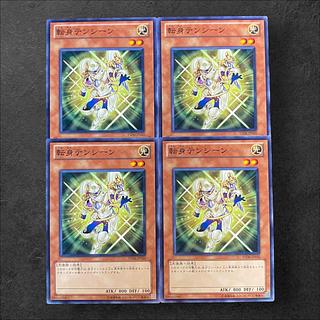 8489 [King of Games] Tenshin 4-card set