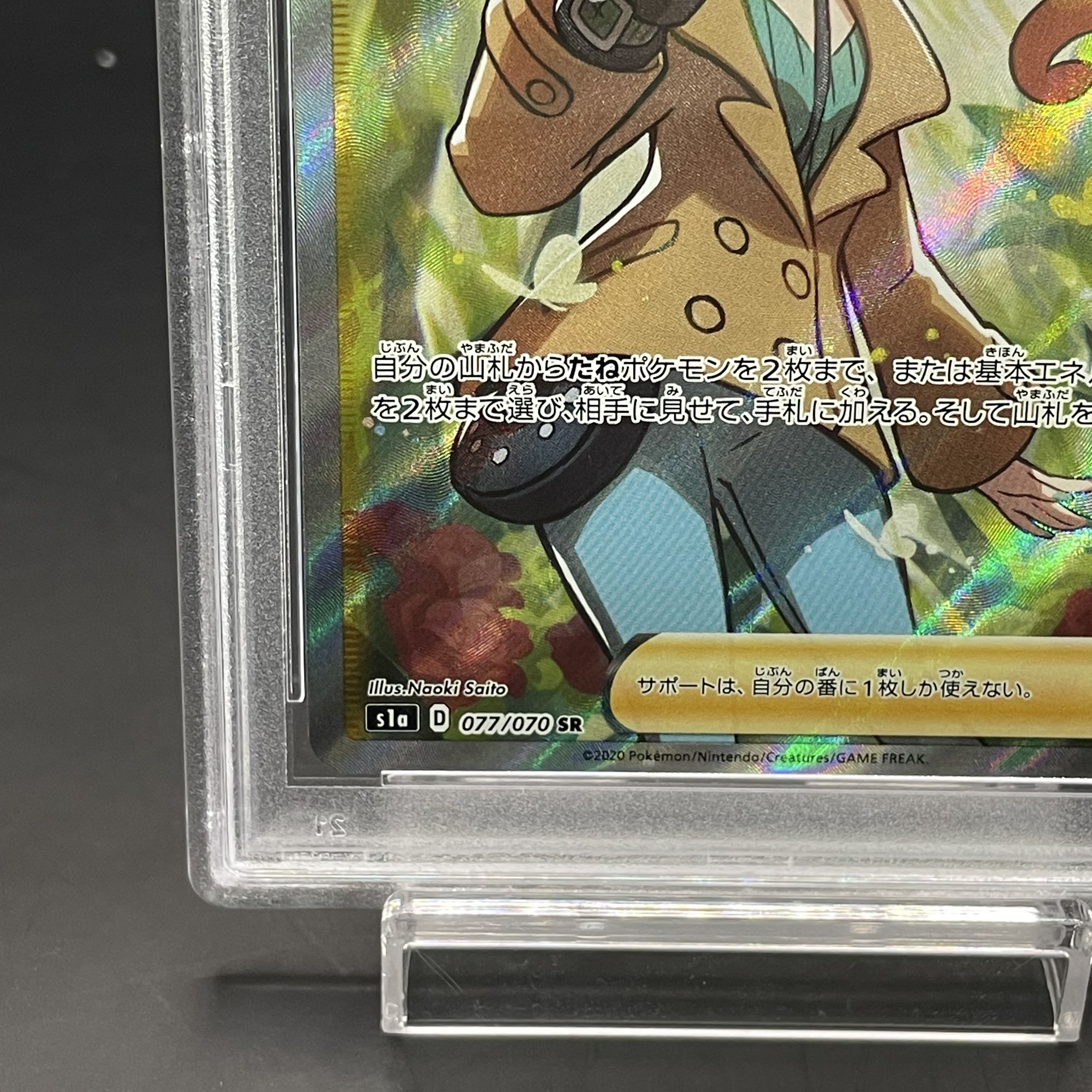 【PSA10】ソニア SR 077/070 1枚