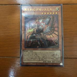 魔を刻むデモンスミス ウルトラレア INFO-JP017