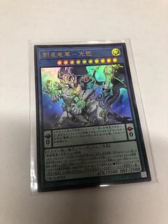 創星竜華 ー 光巴　25th　3枚 Amazon.co.jp: 遊戯王 DBCB-JP034 創星竜華－光巴 (日本語版