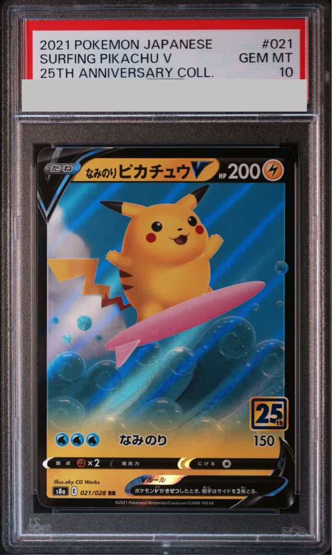 【PSA10】なみのりピカチュウV RR 021/028 1枚
