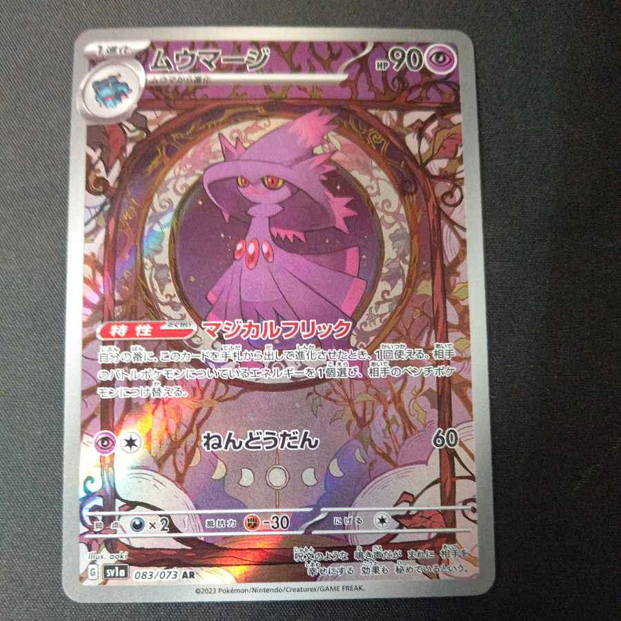 Mismagius AR 083/073