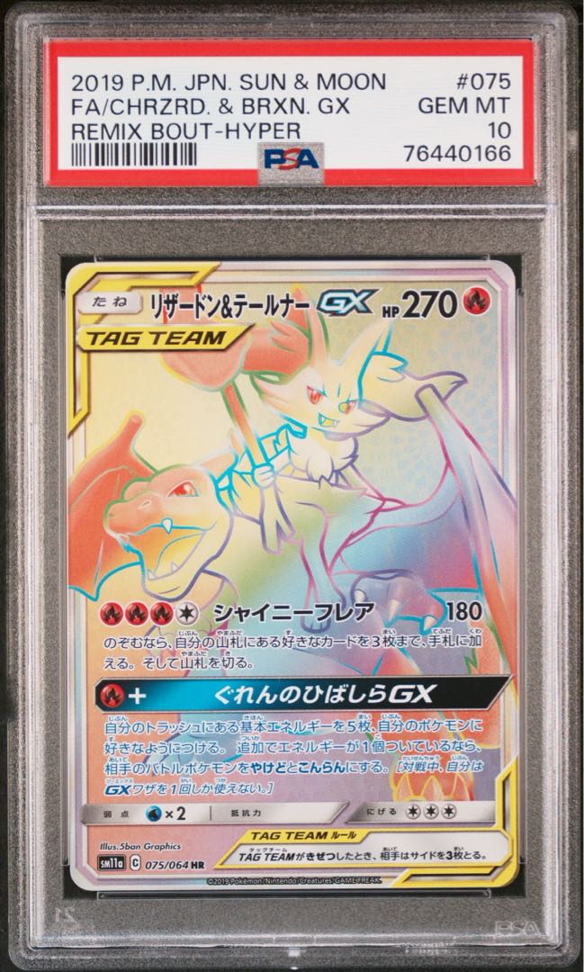 [PSA10] Charizard & BraixenGX HR 075/064