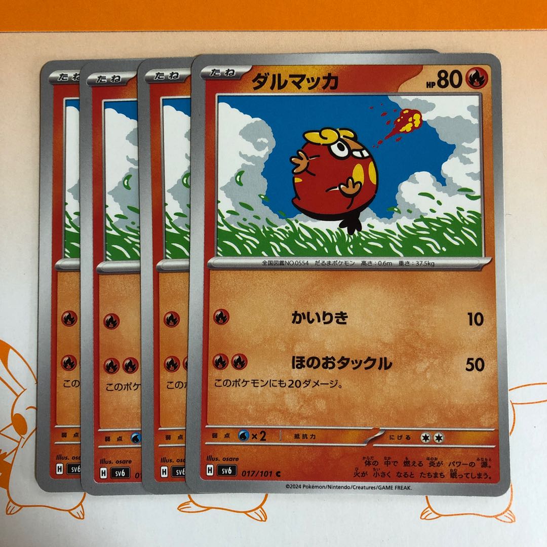 ダルマッカ C 017/101 1枚