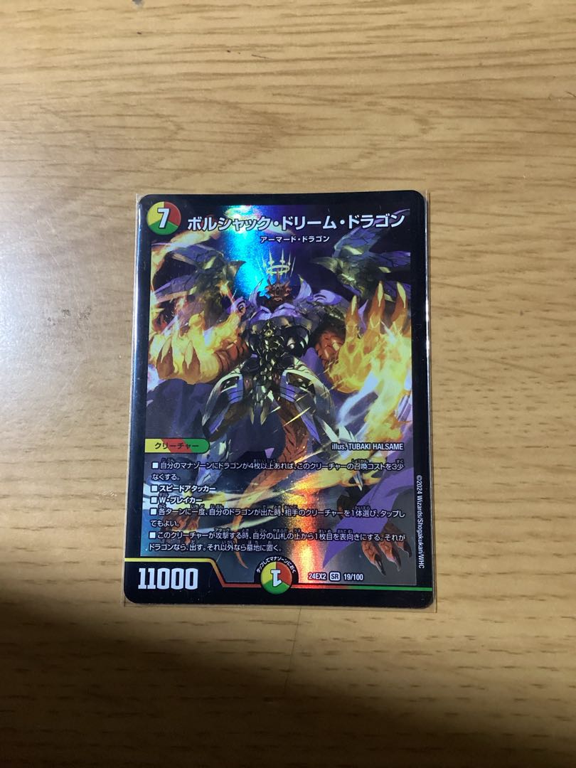 ボルシャック・ドリーム・ドラゴン SR 19/100の通販 talto ボルシャック・ドリーム・ドラゴン SR 19/100の通販 talto