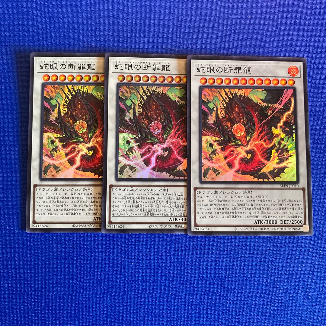 Snake-Eyed Crime Dragon Super Rare ALIN-JP040