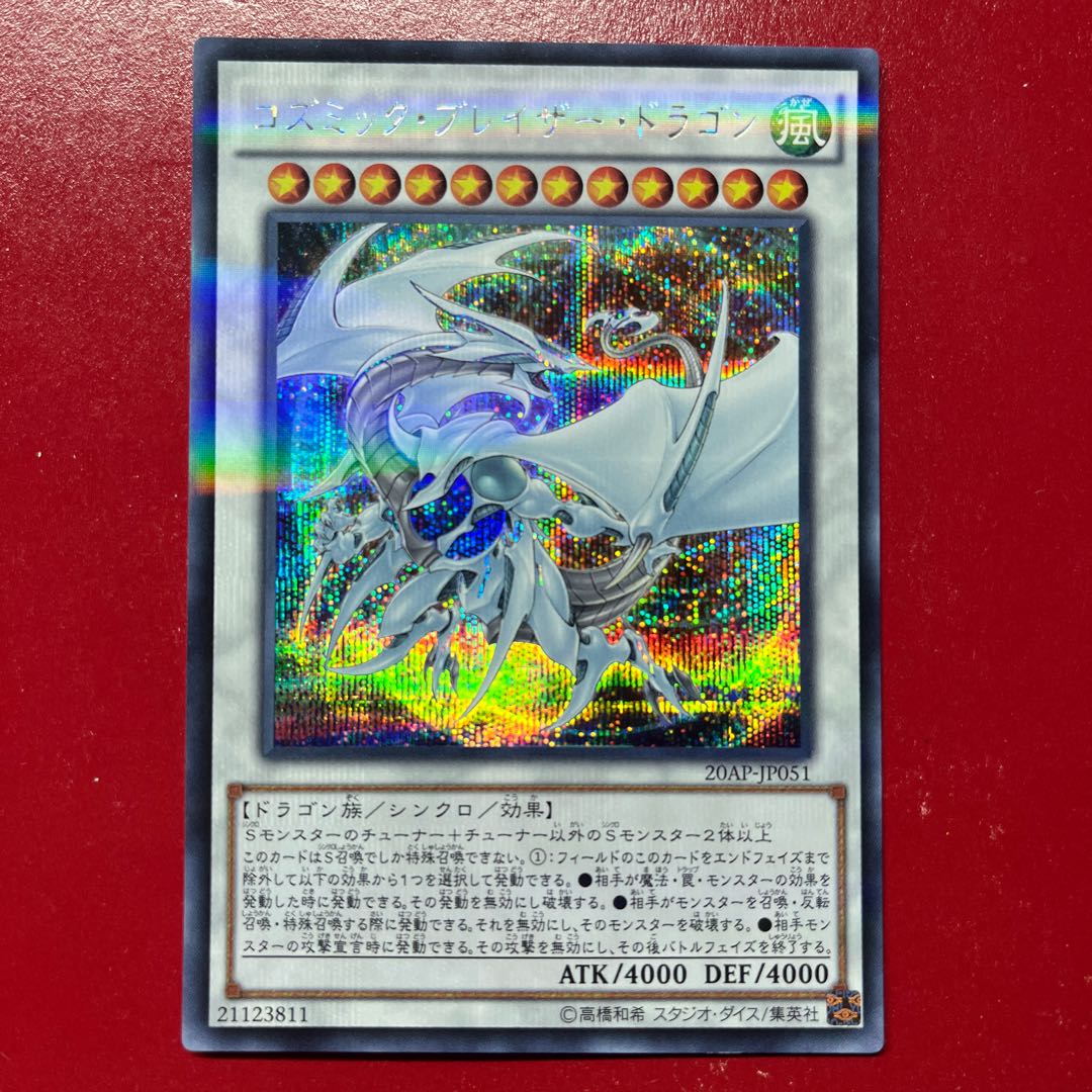 Ah コズミック・ブレイザー・ドラゴン パラレル シークレットレア JP051