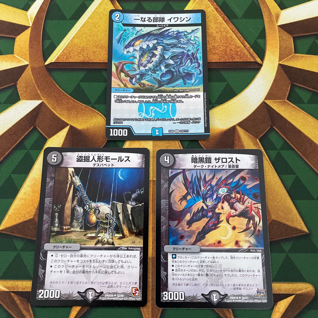 One unit Iwashin Stealing doll Morse Darkness armor The Disappear 1枚