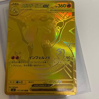 メガリザードンXex MUR 116/080 1枚