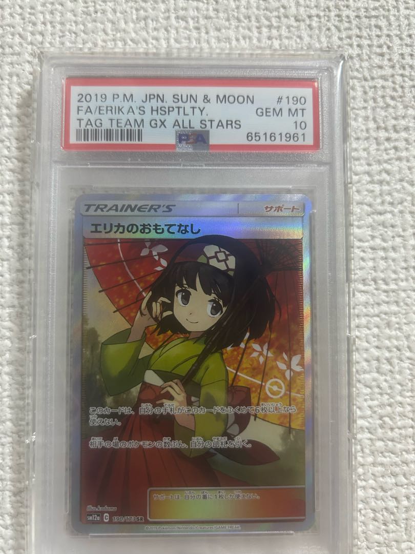 PSA8】エリカのおもてなし SR タッグオールスターズ 傘エリカ PSA8】エリカのおもてなし SR タッグオールスターズ 傘エリカ