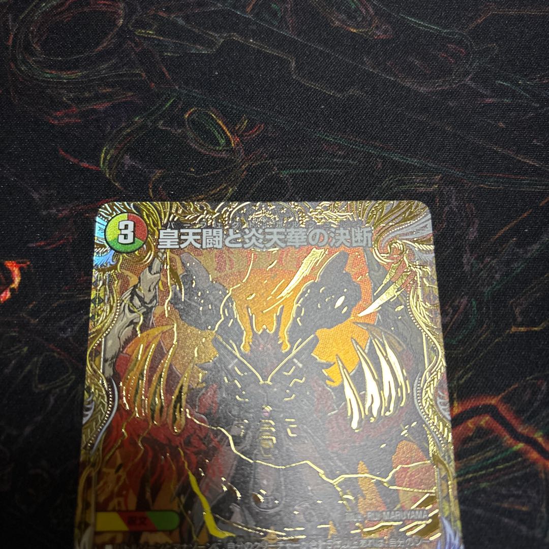 [1] Emperor Tian Fighting and Fire Tianhua Decision (Secret Rare Specs) SE (Secret)10/(Secret)24 1枚