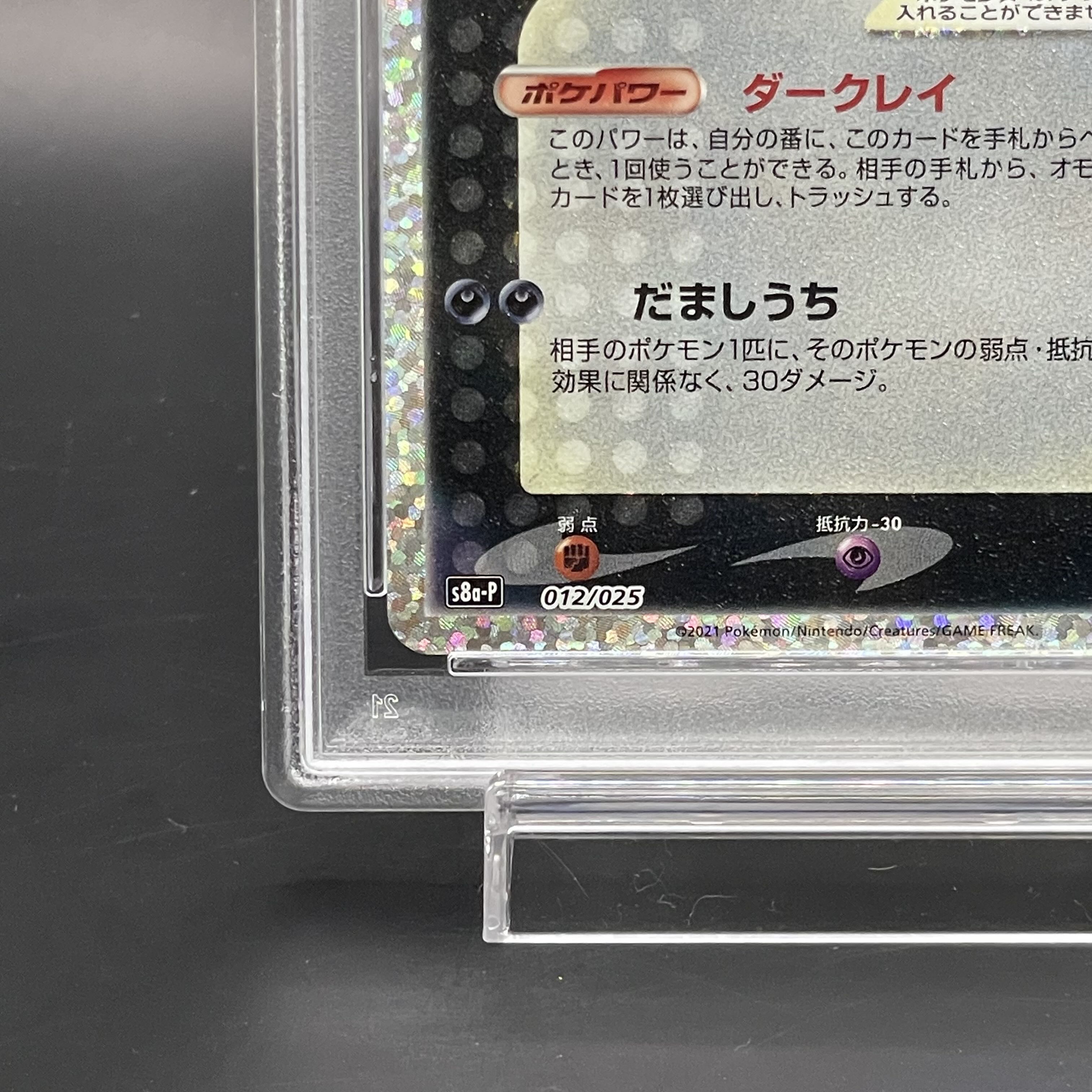 ブラッキー☆(25th){012/025} [S8a-P] PSA 10（再入荷アイテム
