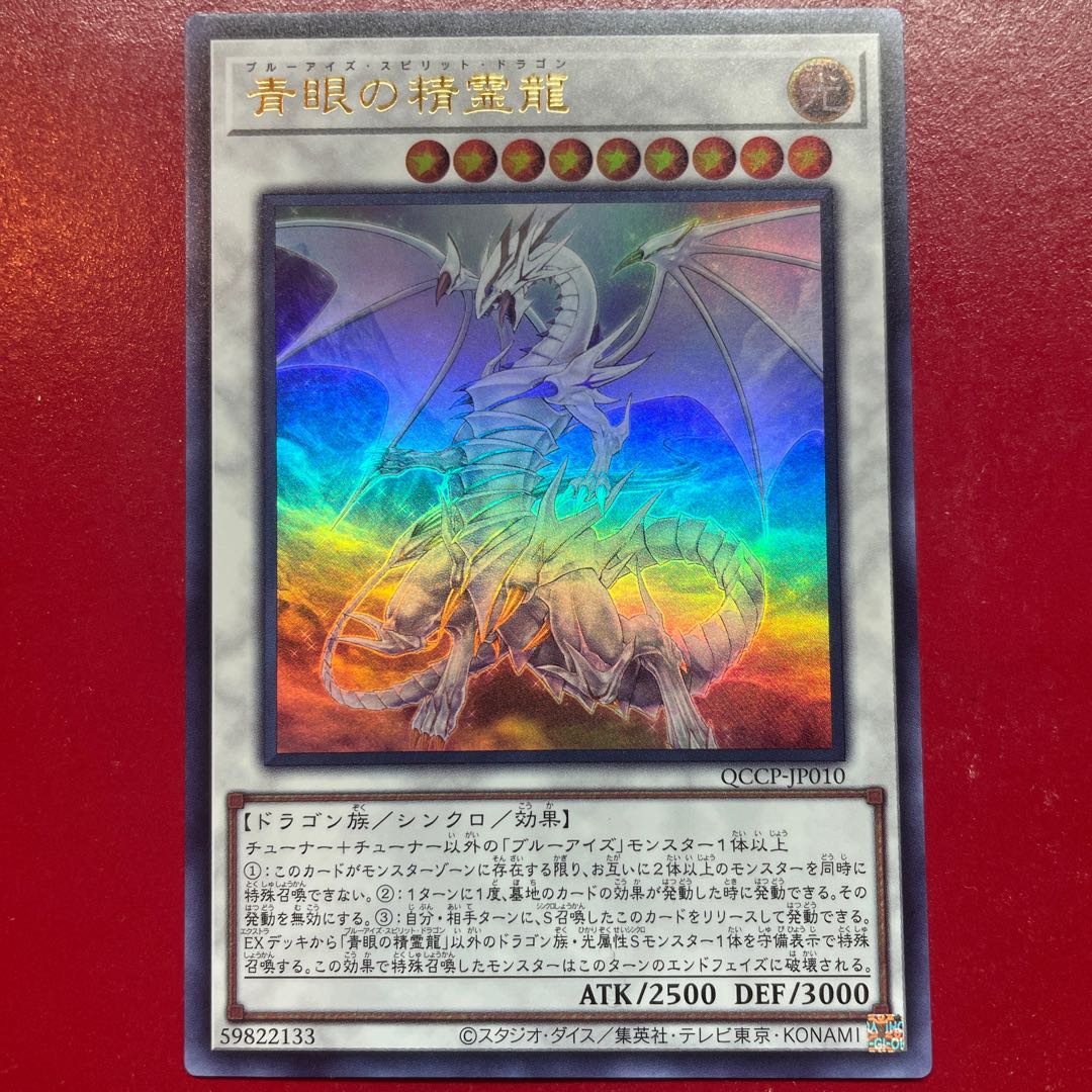 Alw Blue-Eyes Spirit Dragon Ultra Rare QCCP-JP010