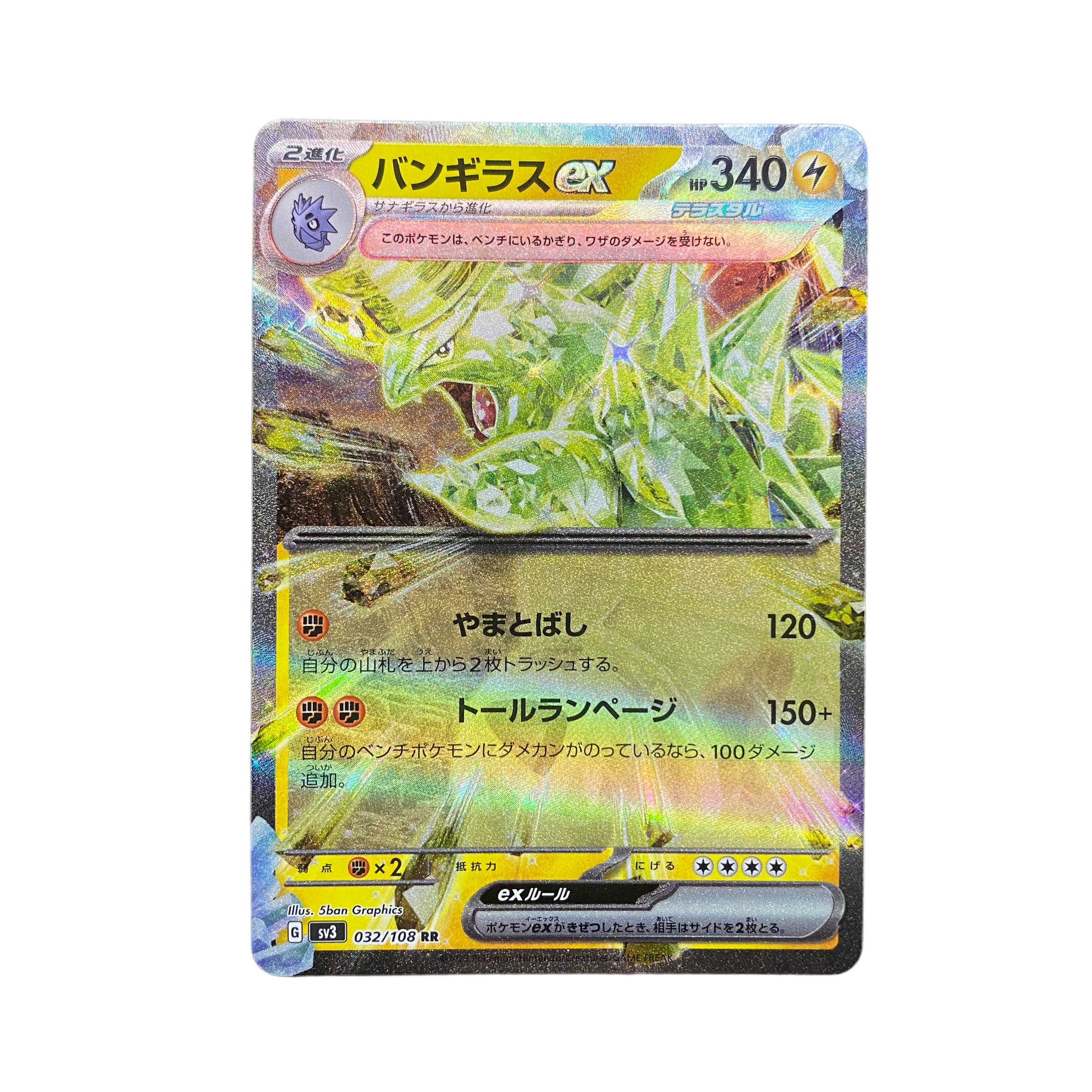 4845 [Pokemon Card] Tyranitarex 032/108 <RR