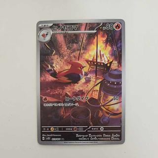 @ @ Fletchinder AR 073/071 1枚