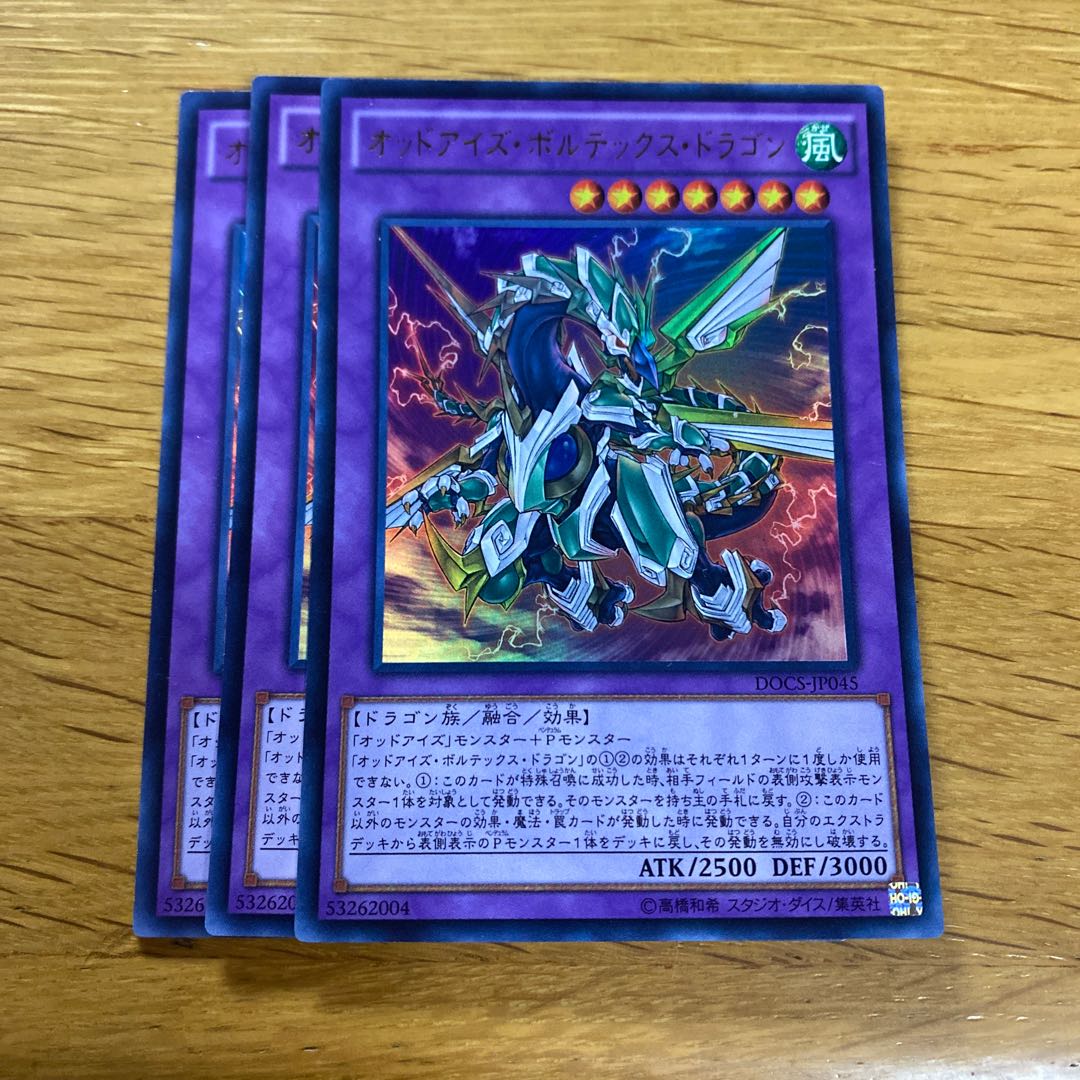 オッドアイズ・ボルテックス・ドラゴン ウルトラレア JP045 1枚