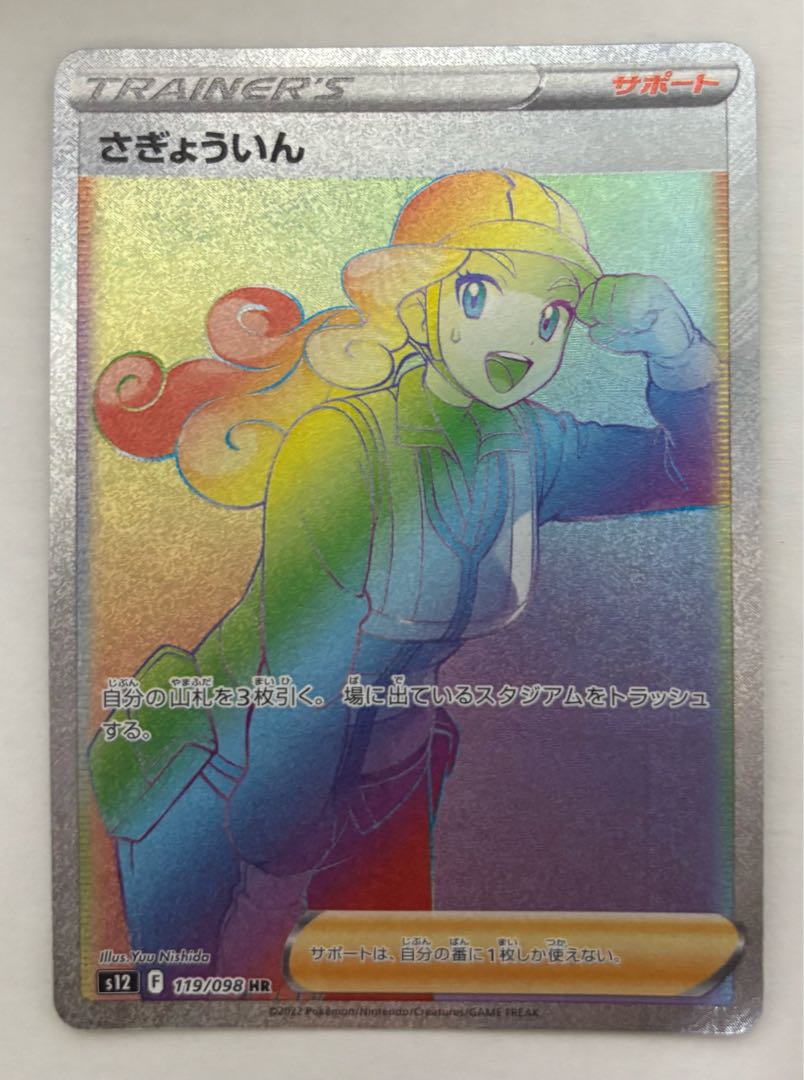 さぎょういん　HR