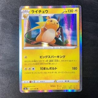 ライチュウ R 027/069 1枚