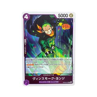4950 [ONE PIECE] Vinsmoke Sanji OP07-067 (R)