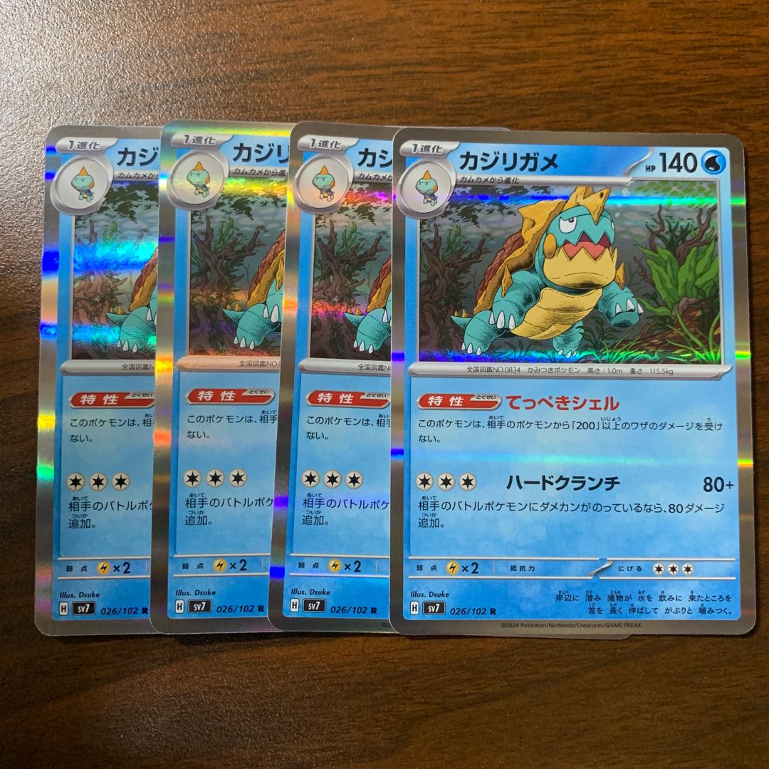 カジリガメ R 026/102 1枚