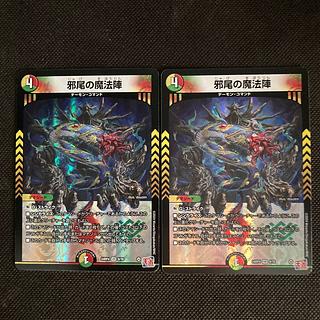 2 pieces] [Can be sold individually]. Magic circle of evil tails VR 9/76