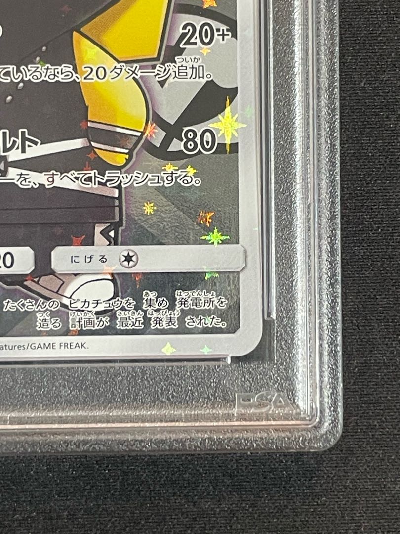 ポケカ スカル団ごっこピカチュウ プロモ 013/SM-P 状態A-〕スカル団ごっこピカチュウ【P】{013/SM-P}