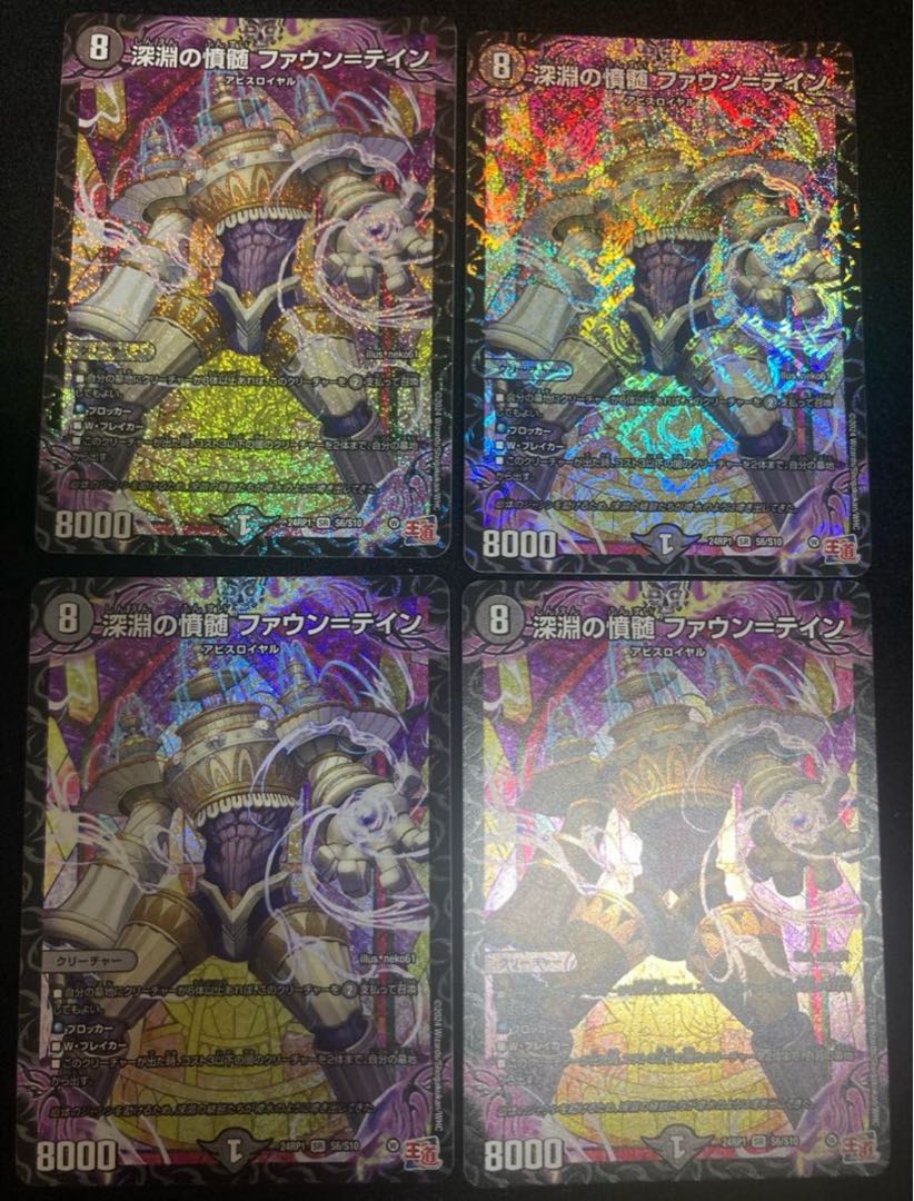 Abyssal Resentment Faun-Tein SR S6/S10 1枚