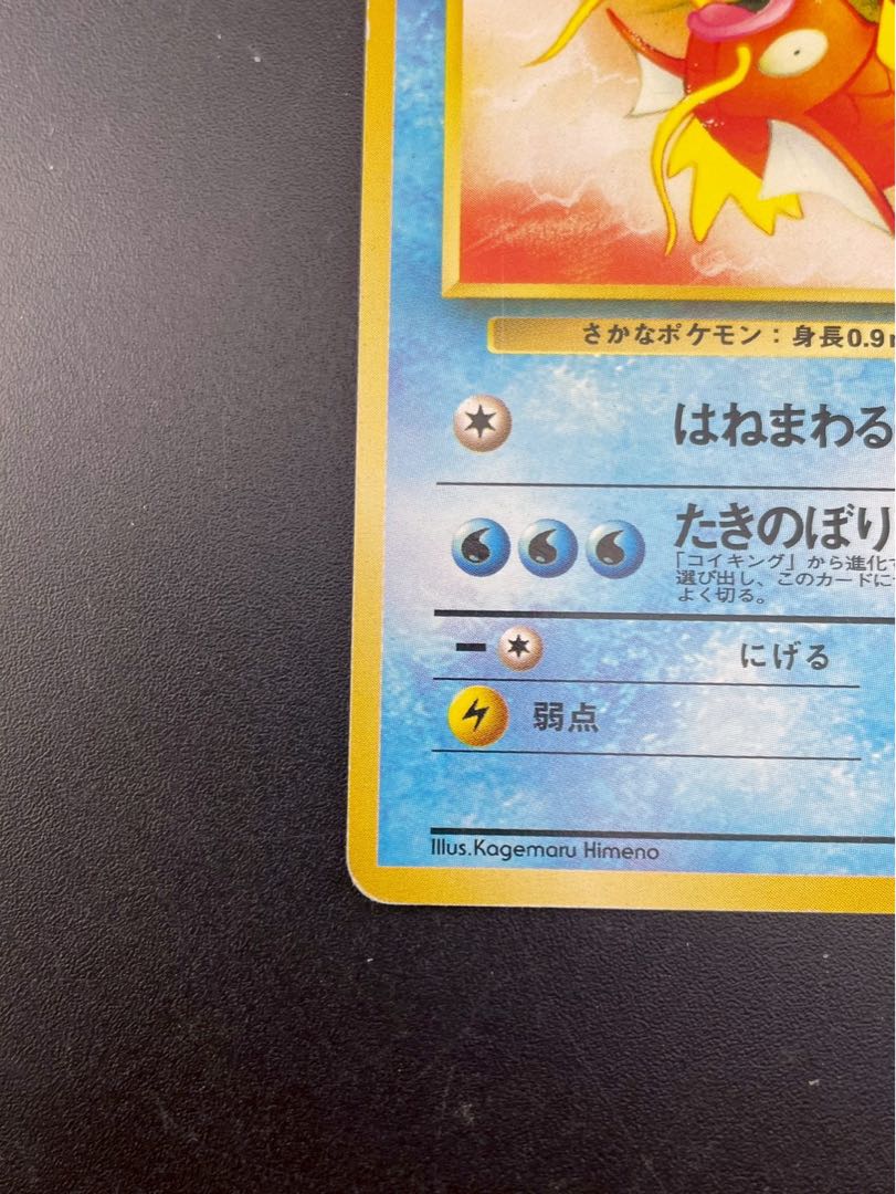 Used] Magikarp LV.6 No.129 PMCG Series Expansion Pack No.4 Rockettes Old Back Pokémon Cards