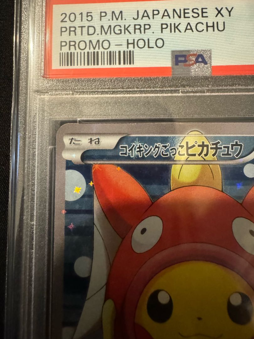 【PSA10】コイキングごっこピカチュウ PROMO 150/XY-P