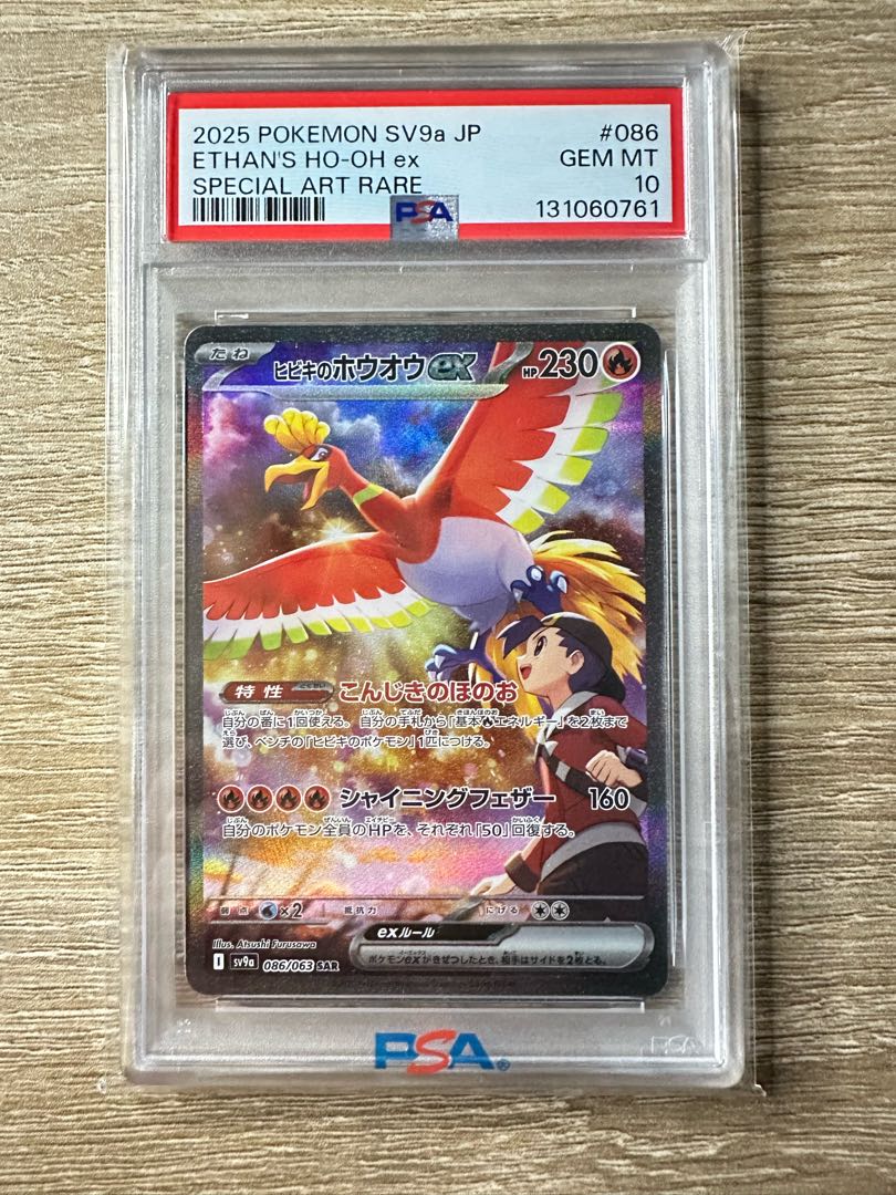【PSA10】ヒビキのホウオウex SAR 086/063 熱風のアリーナ他 1枚