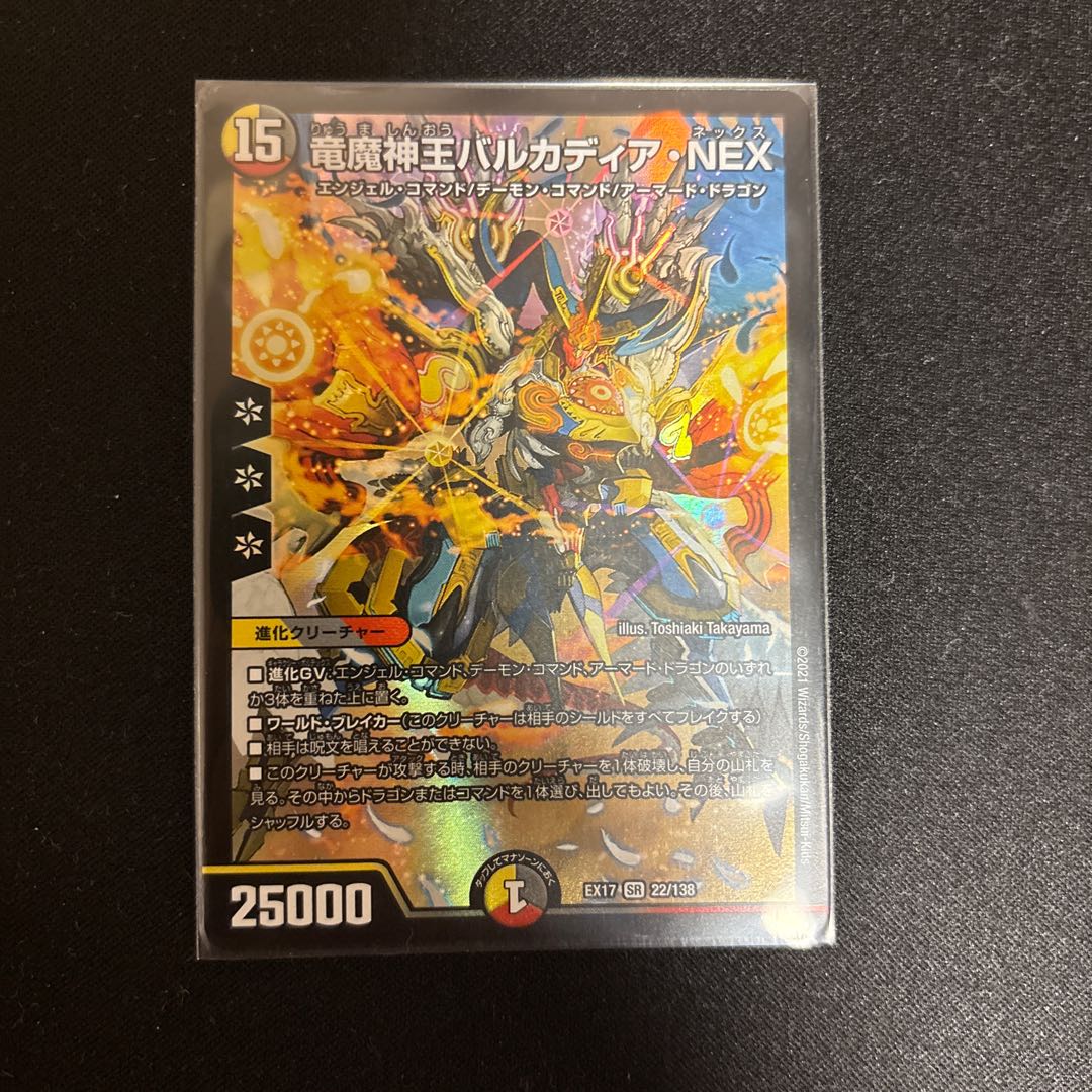 Barcadia, King of the Dragon Demons NEX SR 22/138