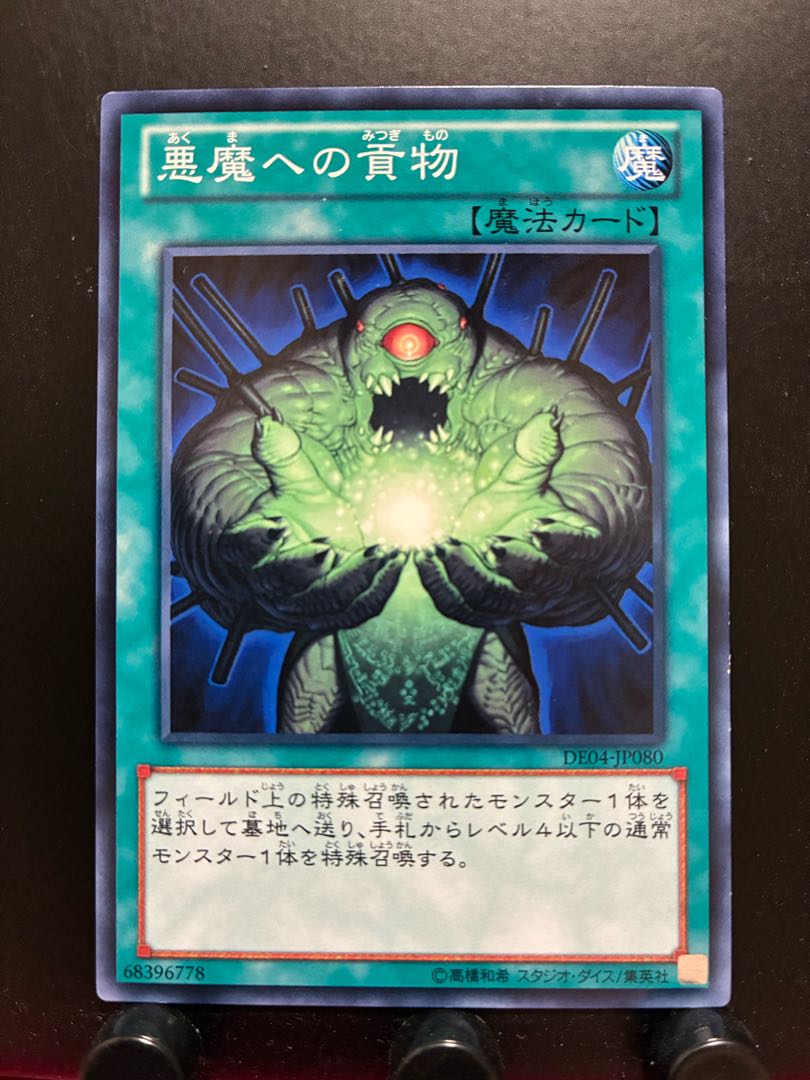 Rakurakudo] Yu-Gi-Oh! Faustian Bargain