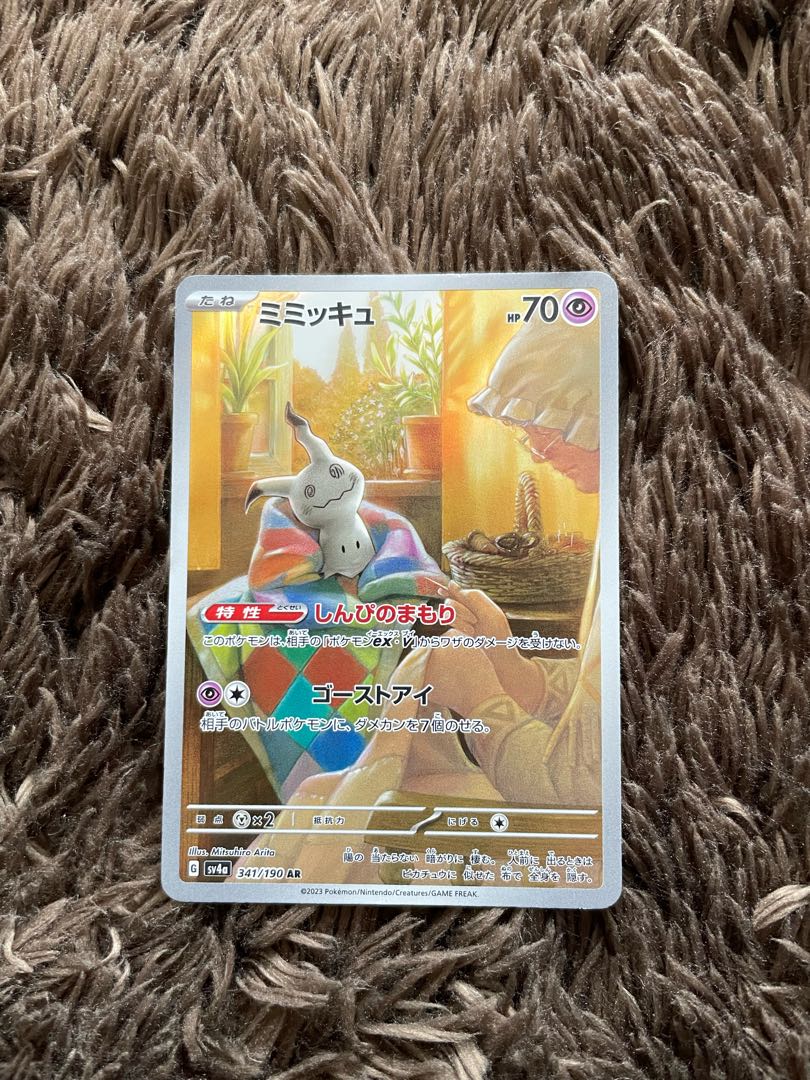 ミミッキュ AR 341/190 1枚