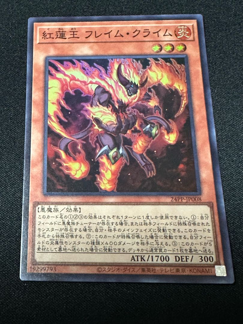 遊戯王　紅蓮王 フレイム・クライム　スーパー　24PP-JP008 レッド・デーモン 1枚