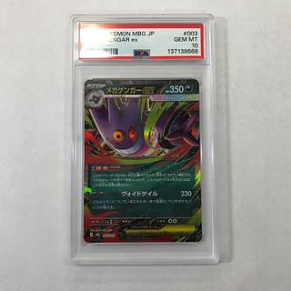 【PSA10】メガゲンガーex(RR仕様) S-TD 003/021 1枚