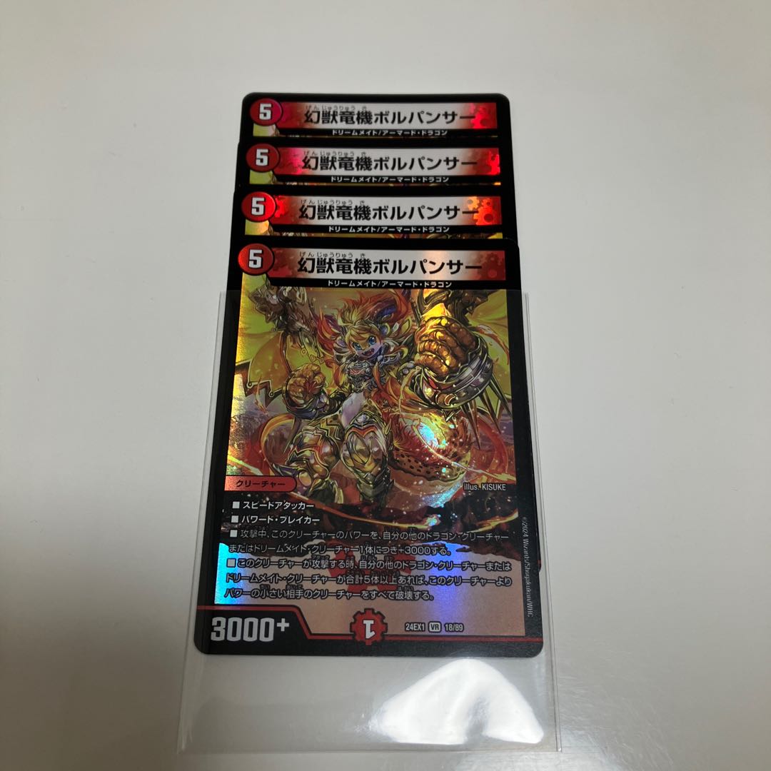 幻獣竜機ボルパンサー VR 18/89 1枚