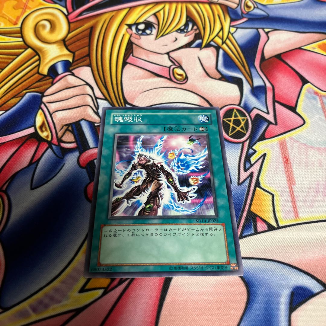 魂吸収 ノーマル JP024 1枚