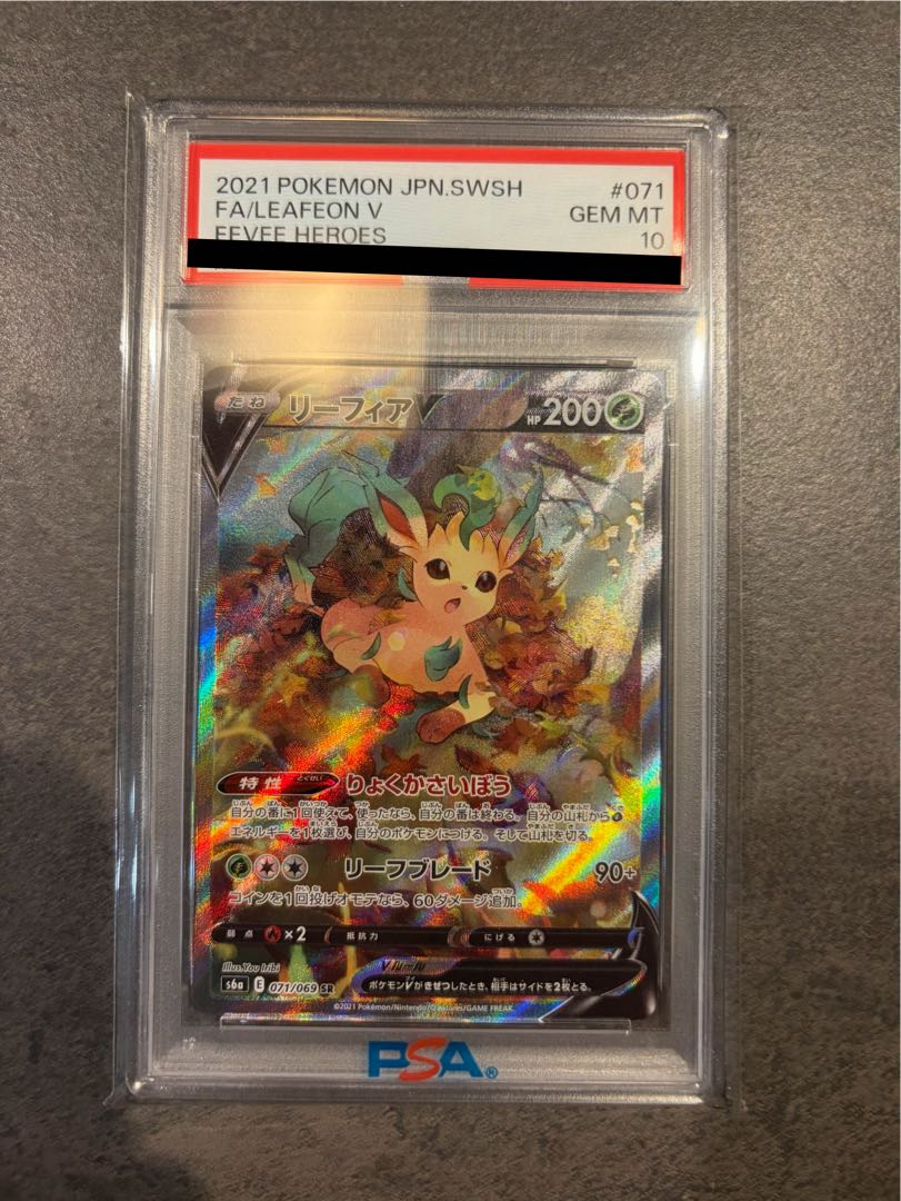 【PSA10】リーフィアV SR 071/069 1枚