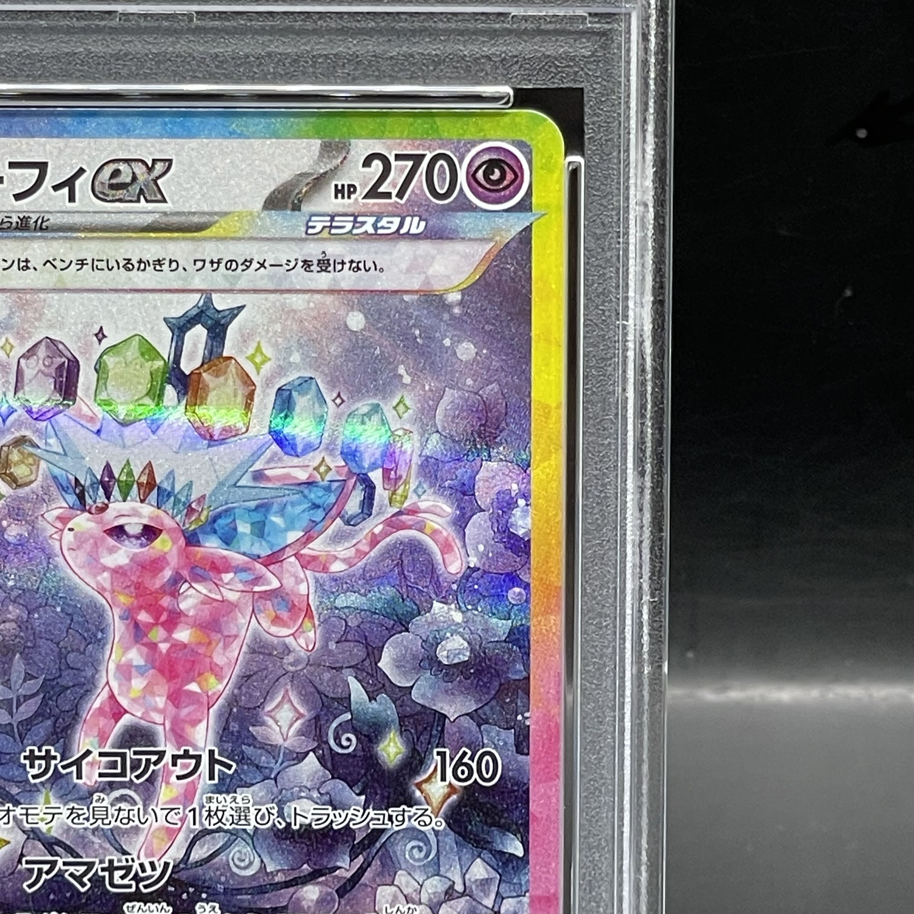 PSA10】エーフィex SAR 211/187の通販 土日祝休@magi公式 PSA10】エーフィex SAR 211/187の通販 土日祝休@magi公式