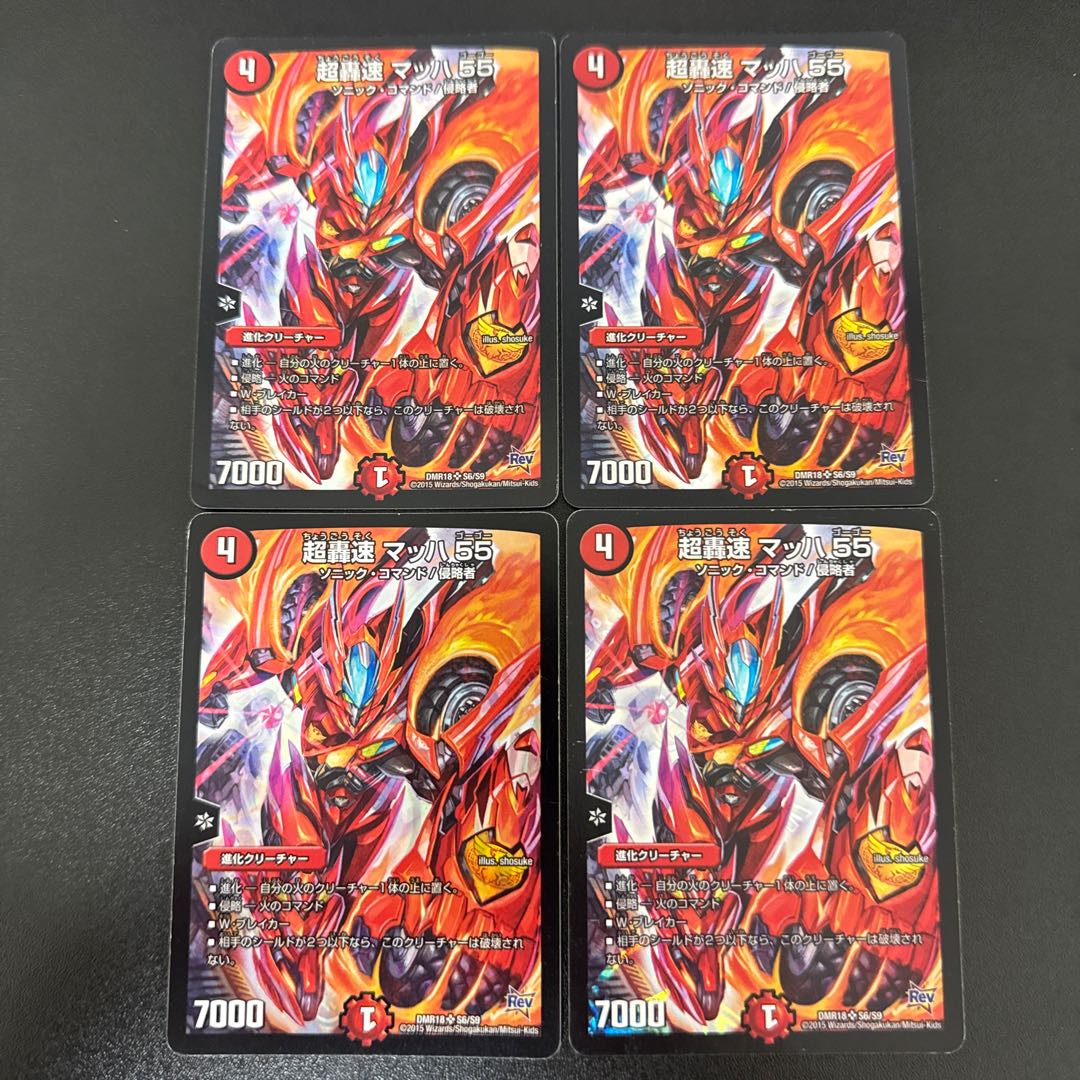 Psychic Roaring Speed Mach 55 SR S6/S9