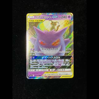 Gengar & Mimikyu GX RR 038/095 1枚
