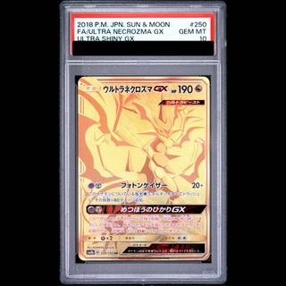 【PSA10】ウルトラネクロズマGX