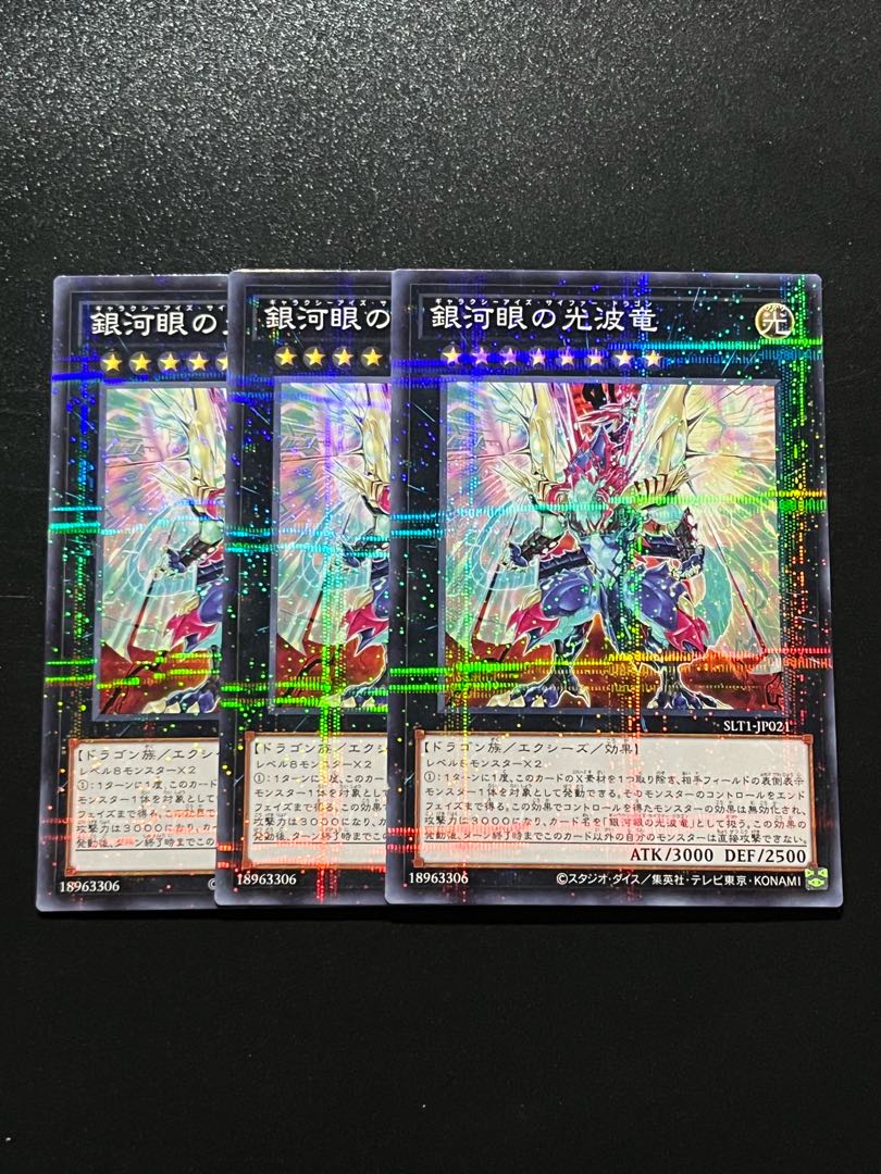 Yu-Gi-Oh Studio 3 copies Galaxy-Eyes Cipher Dragon parallel normal JP021