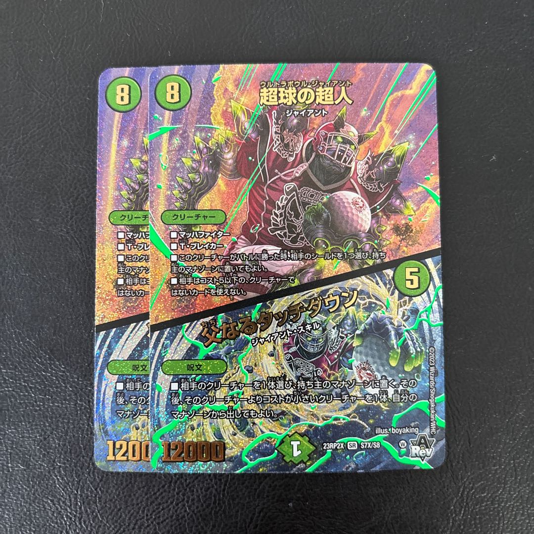 超球の超人｜父なるタッチダウン(アドレナリンXVer.) SR S7X/S8 1枚