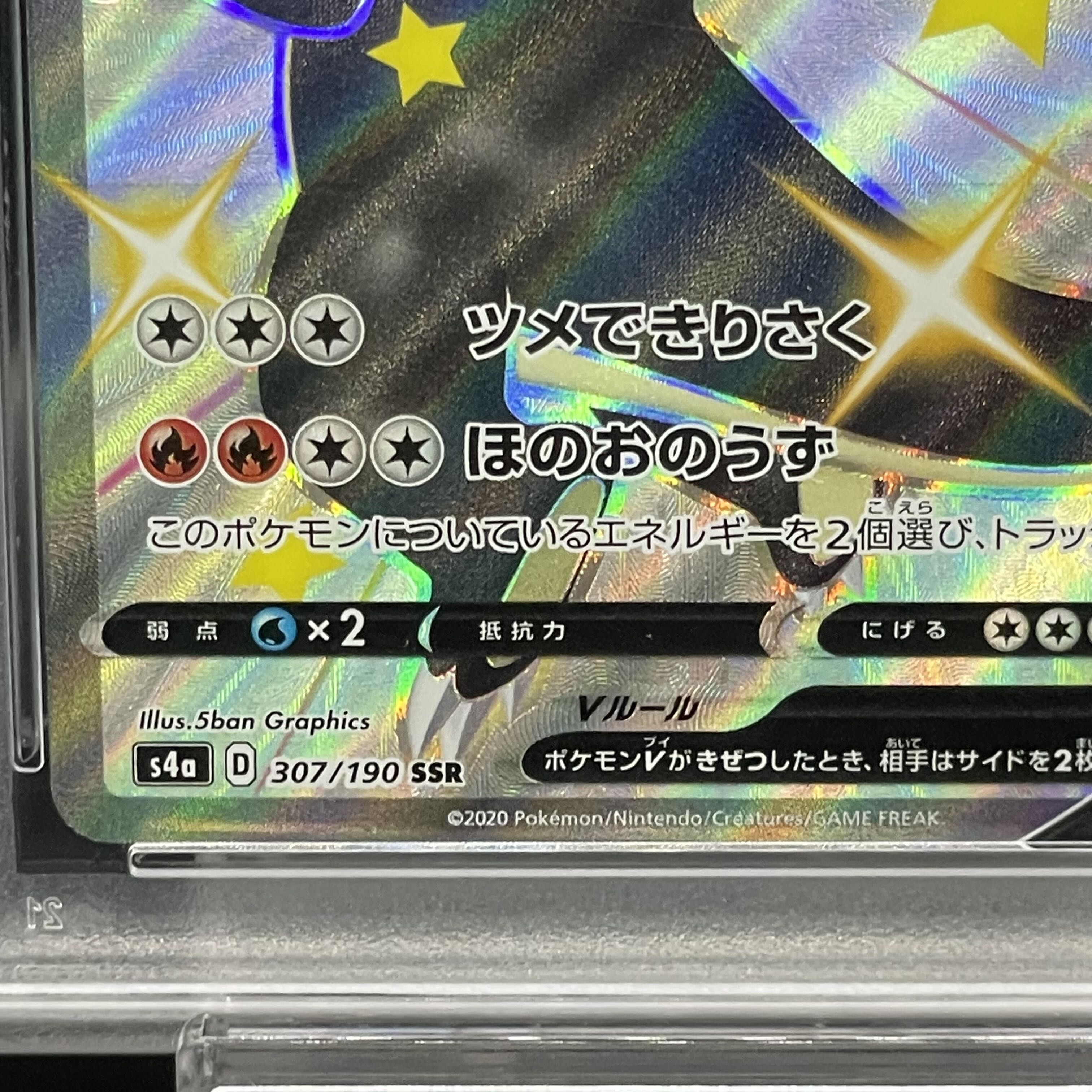 【PSA10】リザードンV SSR 307/190